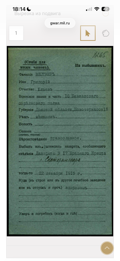 Иллюстрация к семейной хронике